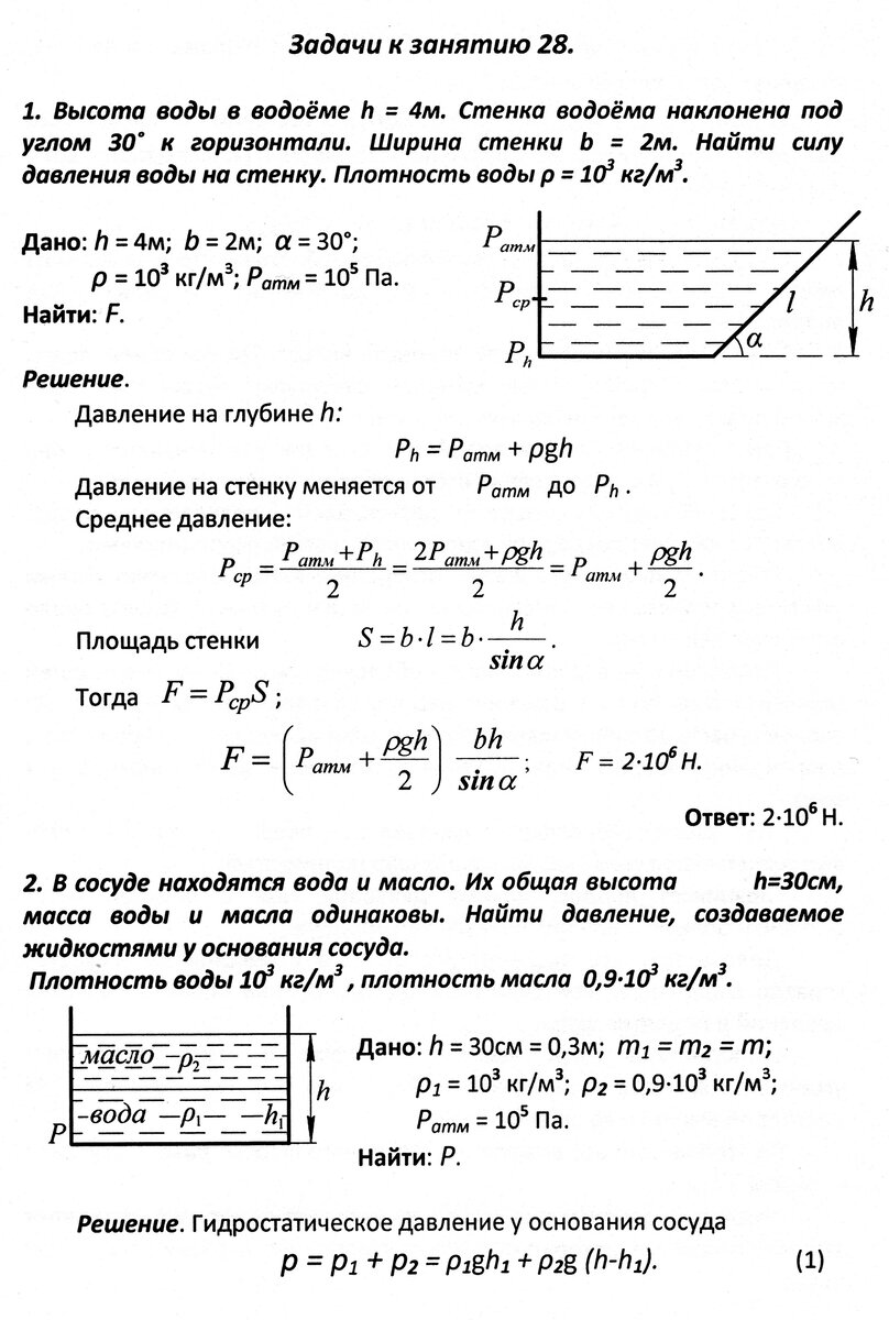 Задачи к занятию 28. Гидростатика | Основы физики сжато и понятно | Дзен