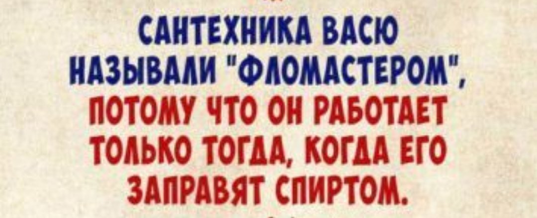 Как назвать васю. Сантехник Вася. Сантехника Васю называли фломастером. Сантехник Вася геморойчик. В каждоциженщине сантехник Вася.