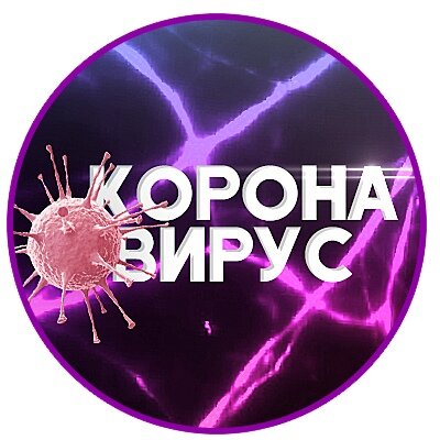 На фото коронавирус