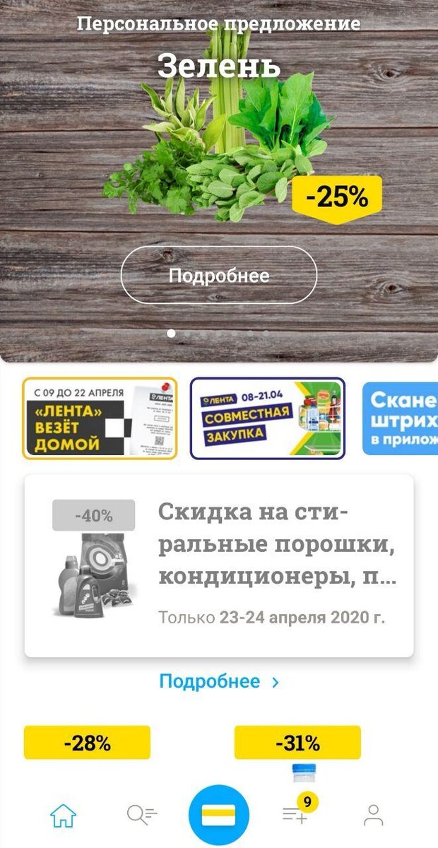 главная страница с персональными предложениями