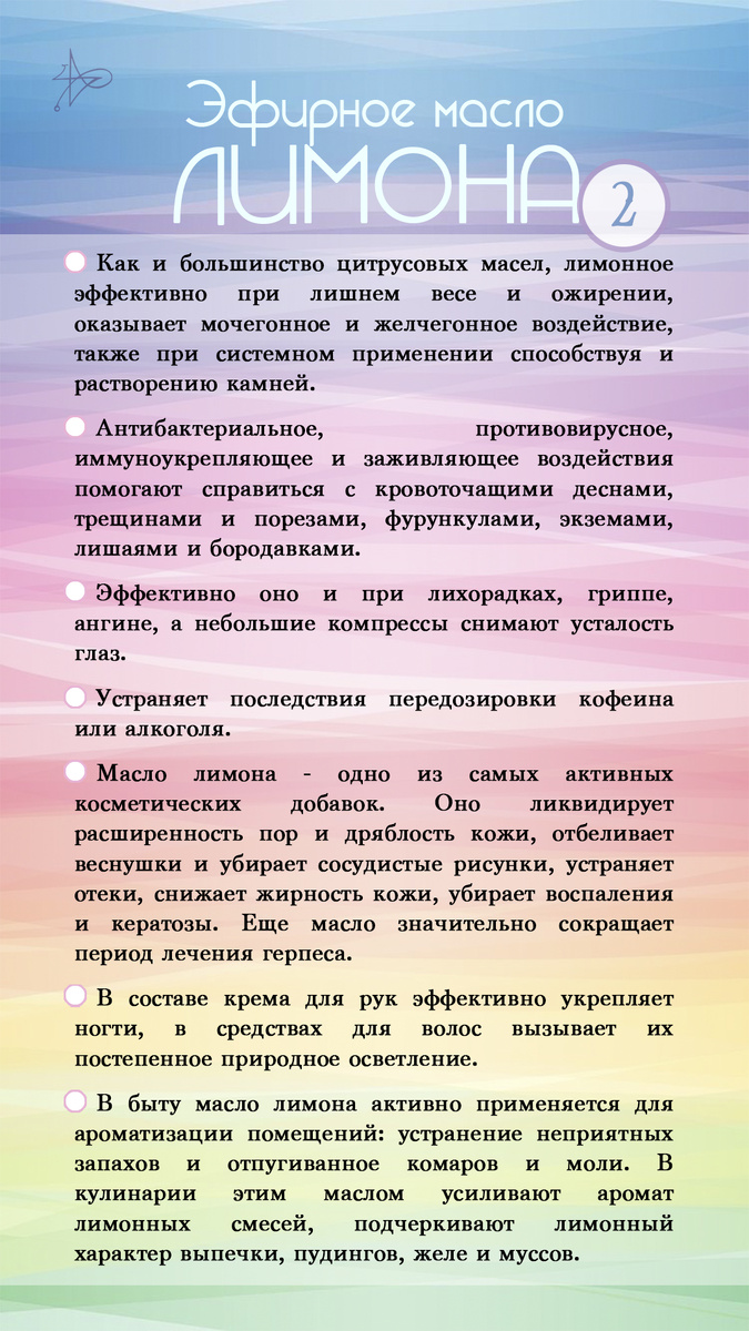 Свойства эфирного масла Лимона 
