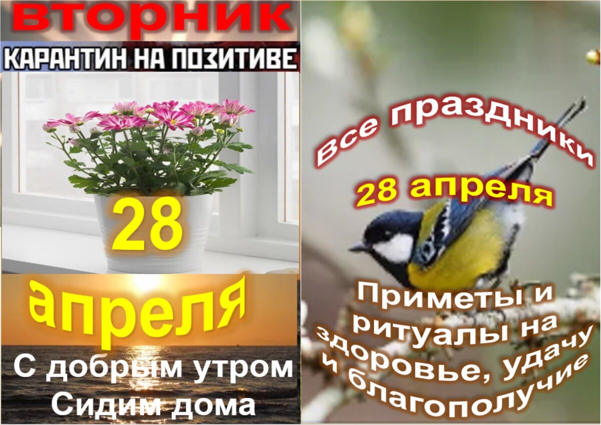 Праздники 28 29 30 апреля