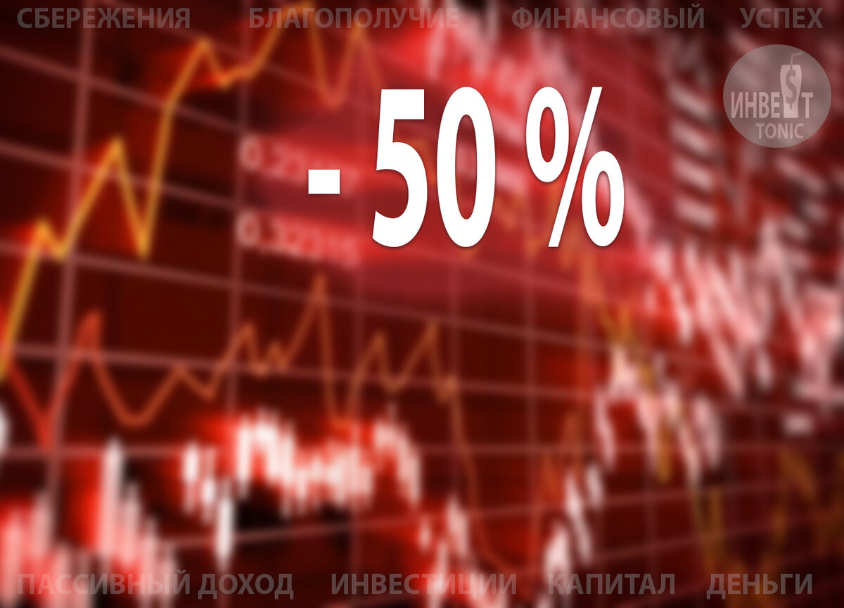 Просадка долларового актива на 50%