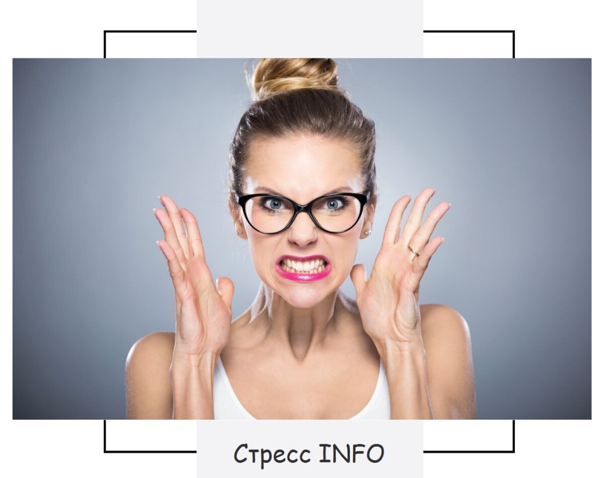 Ещё больше материалов в Инстаграме @stress.info Ссылка в описании на главной странице канала.