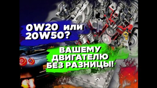 Тонкие масло каналы - 0w-20 или 20w-50? Накипело!