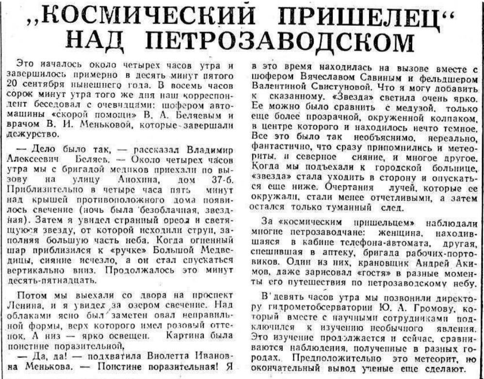 Статья в газете