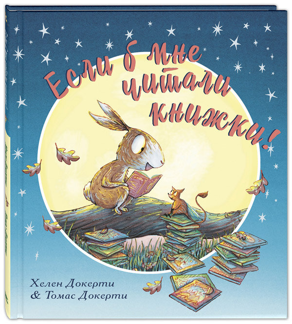 Книжки, как игрушки, все равно нужны детям. Посмотрите, что случилось с книгохватом, которому в детстве никто не читал...