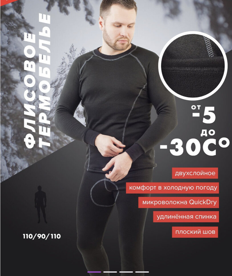 Пример термобелья