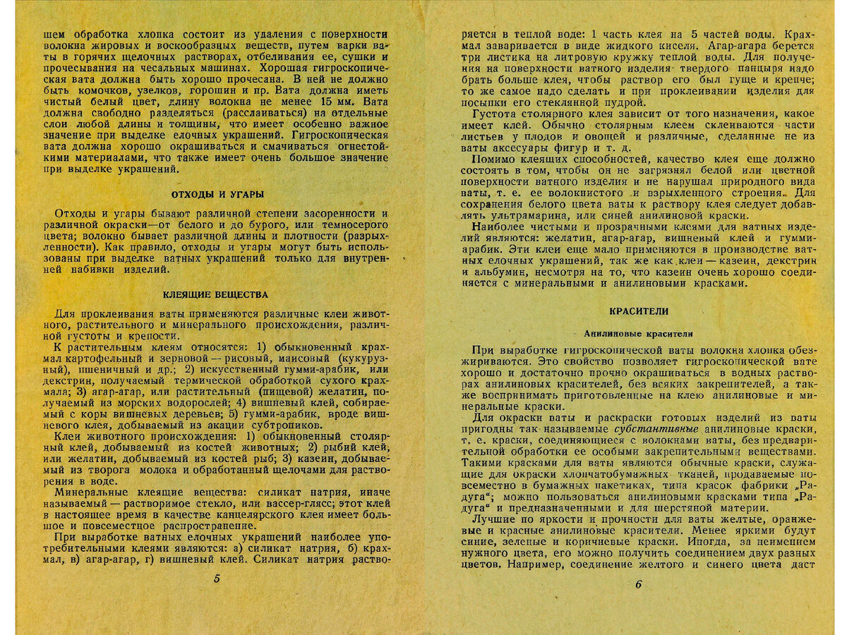 Книги о технике ватной игрушки 1937 и 1944 годов. Схемы игрушек |  Мастерская ёлочных игрушек Инны Карт | Дзен