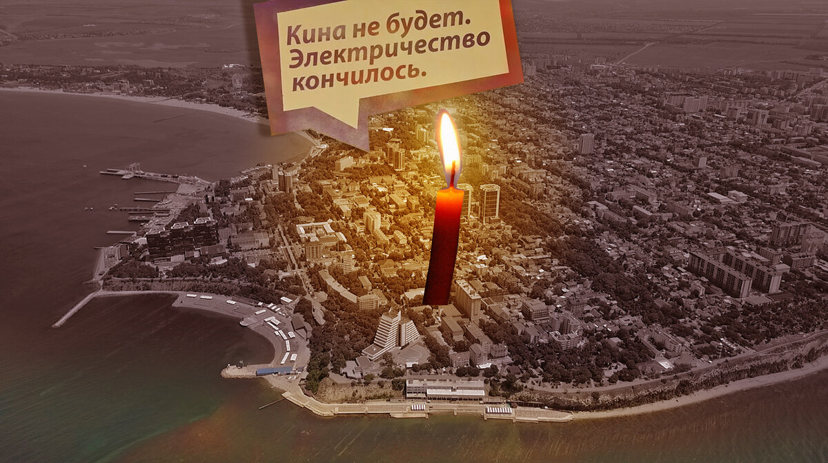 Отключение электричества в Анапе 2021