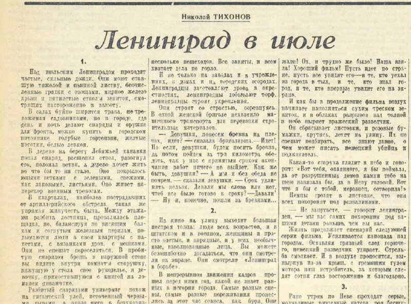 Газета «Красная Звезда» №176 (5240), 29 июля 1942 года