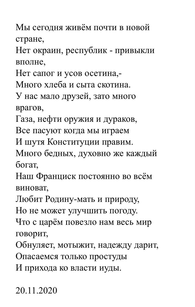 По мотивам стихотворения Мандельштама "Мы живём, под собою не чуя страны..."