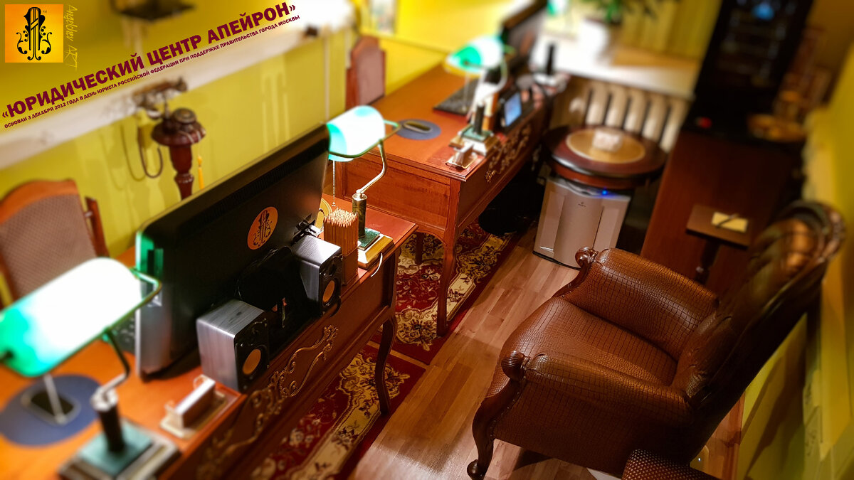 "ЮРИДИЧЕСКИЙ ЦЕНТР АПЕЙРОН" Основан 3 декабря 2012 года в день Юриста Российской Федерации при поддержке Правительства города Москвы