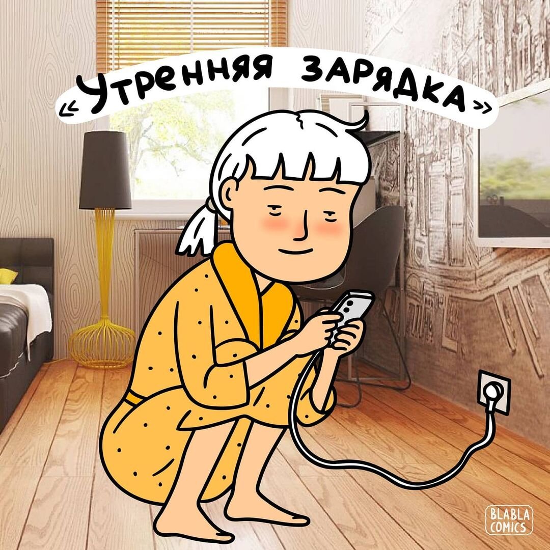 Все на зарядку картинки