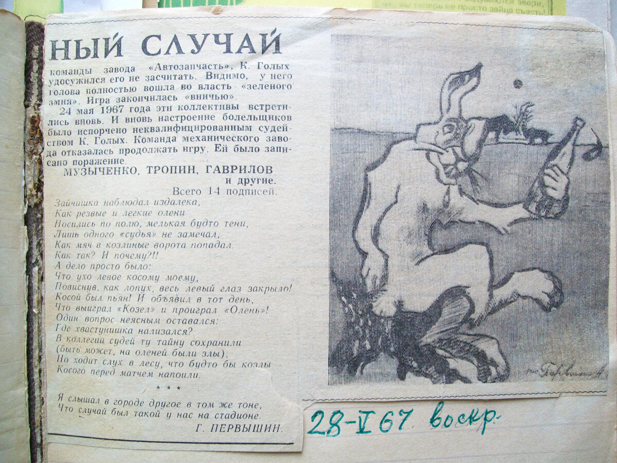 Автор басни и рисунка Г.А. Первышин