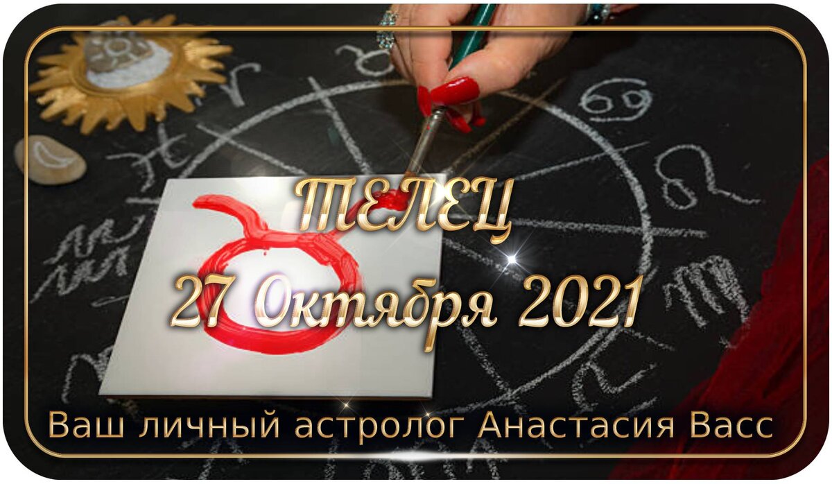 Гороскоп телец на 22 февраля 2024 года. Гороскоп на 03.05 для Тельцов.