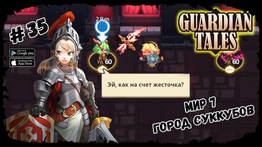 Карта guardian tales 1 7