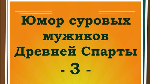 Порно категория 🙎 Спартанцы 🙎 Продолжительные 🙎 1 🙎 Отобранные алмазы