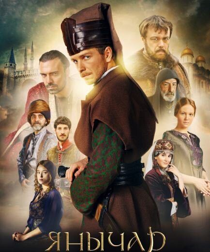 Источник фото: https://www.kino-teatr.ru/kino/movie/ros/137957/poster/125543/