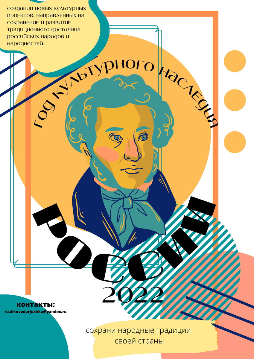 рекламный плакат 