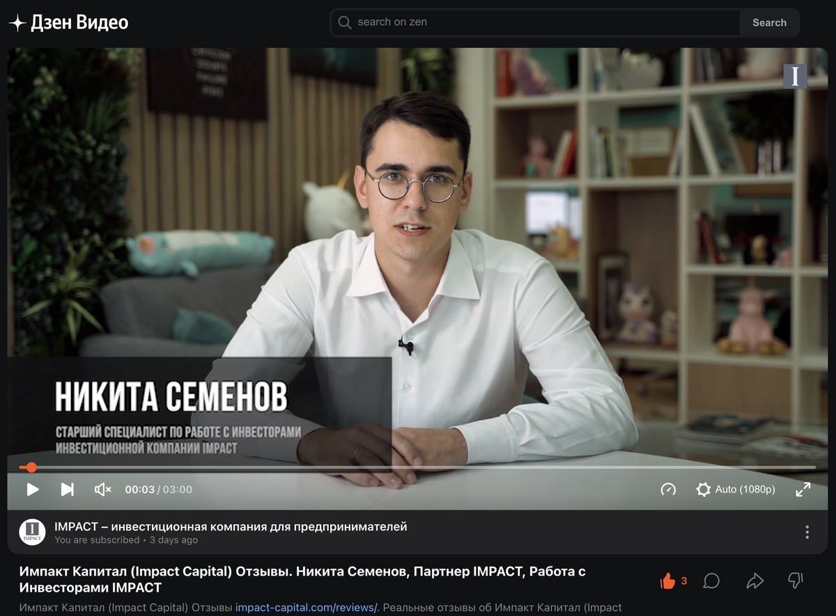 Видео об Импакт Капитал (Impact Capital) в 2022 от Никита Семенов | Impact-Capital.com/reviews/