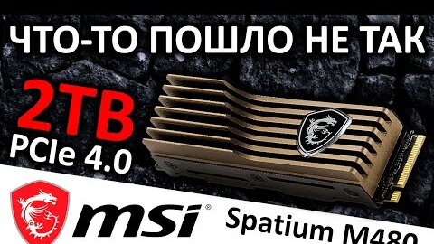 Обзор SSD MSI Spatium M480 2TB + радиатор (S78-440Q100-P83)