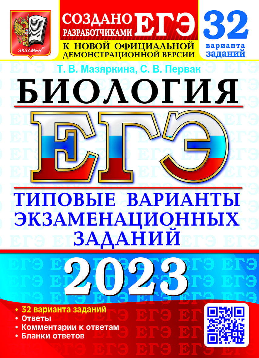 Планируемые изменения в КИМ ЕГЭ 2023 года по биологии есть, но бояться их  не нужно. | Как репетитору перейти в онлайн. | Дзен