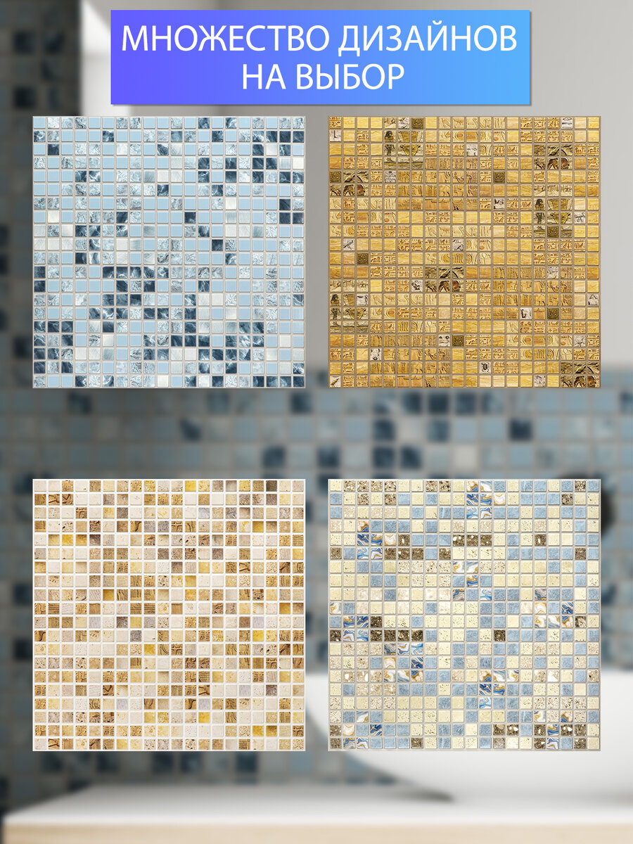 Самоклеящиеся панели