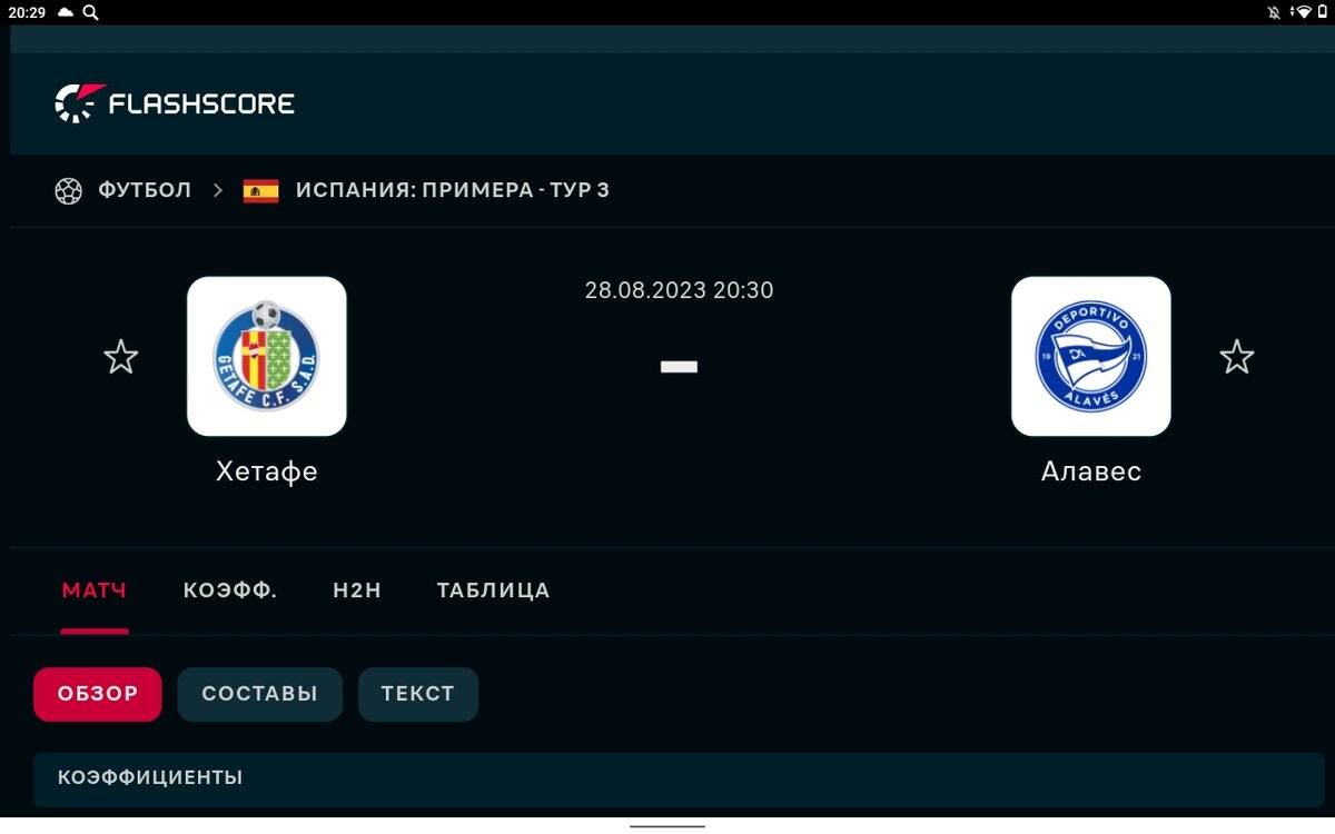 Не люблю эти две команды, очень мало забивают, хотя чем черт не шутит.