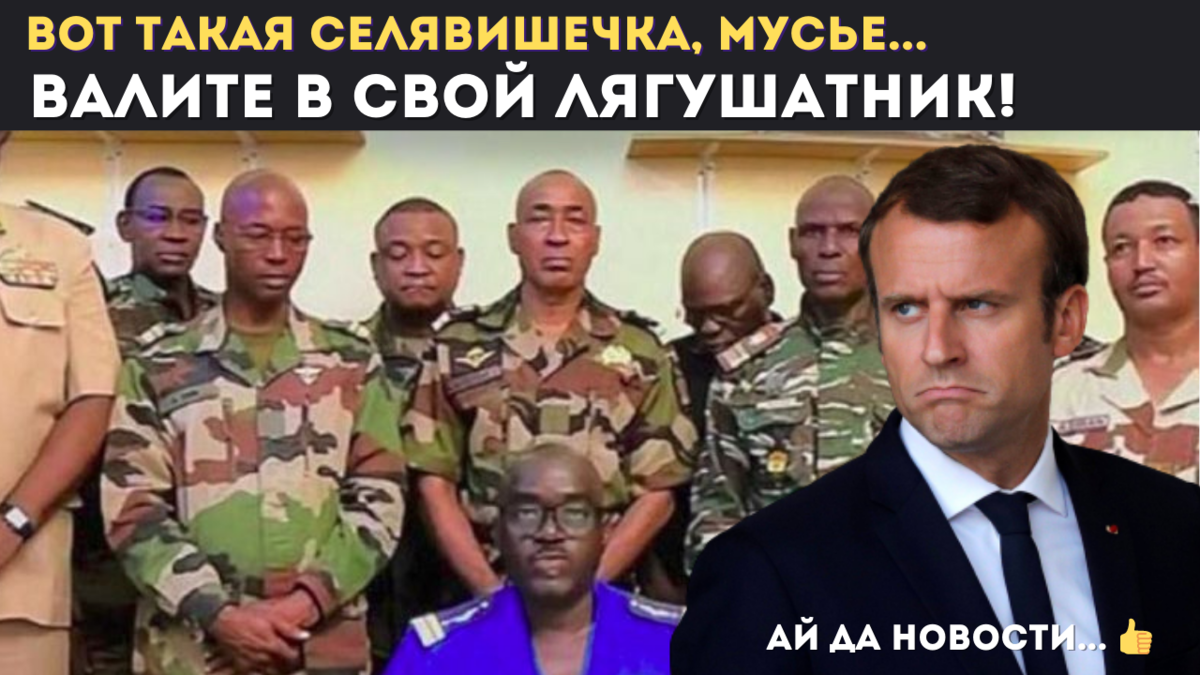 Власти Нигера лишили французов, электричества, еды и воды.