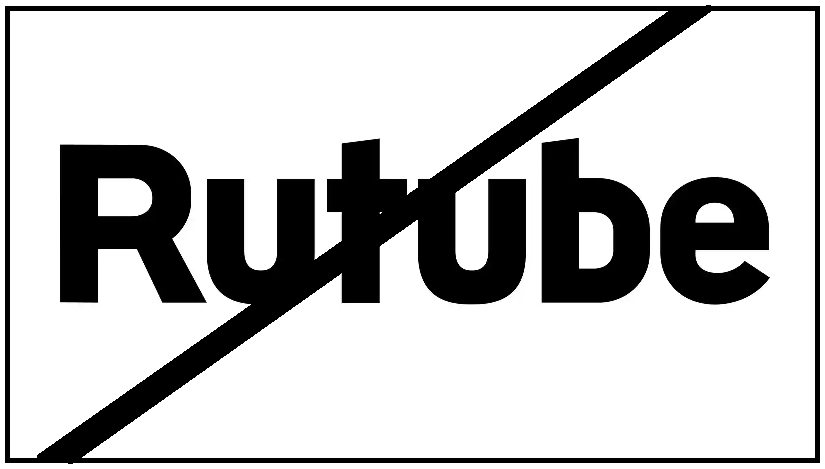 Помним. Не любим. Не скорбим.