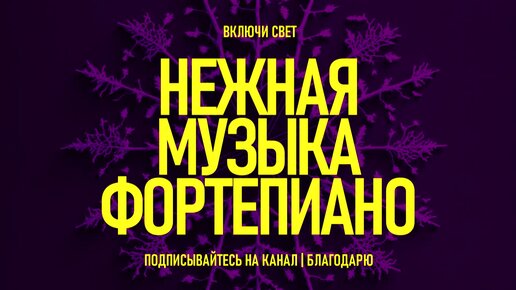 Включи Стиль Музыки