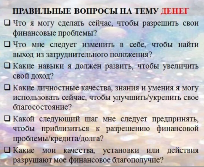 Задать начало. Как правильно задавать вопросы. Примеры правильных вопросов. Какие вопросы можно задать Таро. Какие вопросы можно задать картам.