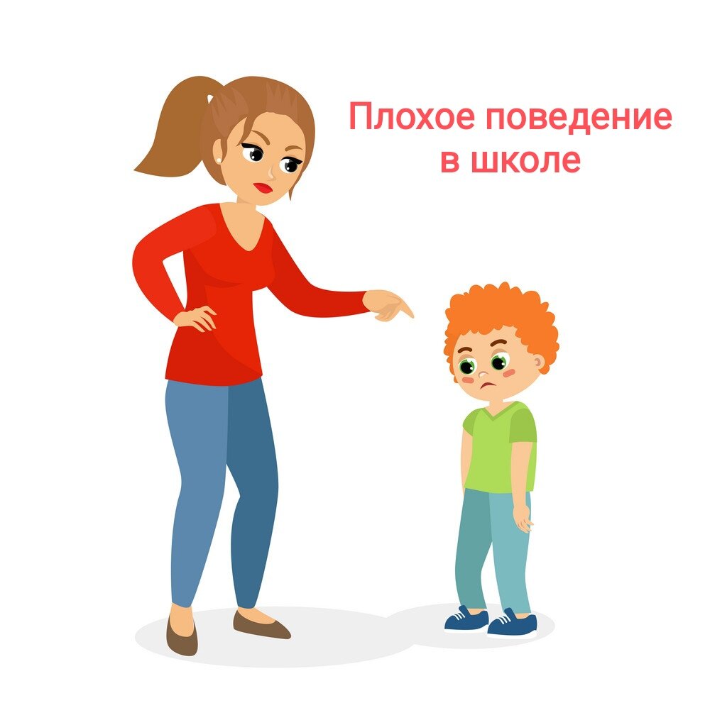     Сегодня хотел бы поделиться с вами некоторыми советами, если вы столкнулись с плохим поведением вашего ребенка в школе. Не всегда легко разобраться, почему малыш ведет себя плохо, но важно помнить, что у нас есть возможности и инструменты, чтобы помочь ему. Давайте разберемся вместе!

1. Обратите внимание на причину. Плохое поведение ребенка может быть результатом стресса, проблем с одноклассниками или даже трудностей в учебе. Поговорите с ребенком и попытайтесь выяснить, что его беспокоит. Сделайте все возможное, чтобы понять его эмоциональное состояние.

2. Установите правила и границы. Важно создать структуру и понимание того, что от ребенка ожидают учителя и родители. Обсудите с ним правила поведения, возможные последствия плохого поведения и какие действия считаются неприемлемыми. Ребенок должен понимать, что его действия имеют последствия.

3. Похвала и поощрение. Не забывайте похвалить ребенка, когда он себя хорошо ведет. Поощряйте его усилия и достижения, чтобы укрепить его желание вести себя должным образом. Маленькие поощрения, такие как похвальные слова или небольшие подарки, могут стать мощным стимулом для ребенка.

4. Сотрудничество с учителем. Обратитесь к учителю вашего ребенка, чтобы узнать больше о его поведении в школе. Будьте готовы к сотрудничеству и работе вместе, чтобы помочь вашему ребенку. Постоянное общение и взаимодействие с учителем помогут вам понять, что происходит в школьной среде.

5. Помощь профессионала. Если проблемы с поведением вашего ребенка продолжаются, не стесняйтесь обратиться за помощью к психологу или специалисту по поведению детей. Они могут предложить стратегии и советы, которые позволят вам эффективно справиться с проблемой.

Помните, что каждый ребенок уникален, и подход к исправлению плохого поведения может отличаться. Главное - быть терпеливым, любящим и поддерживающим родителем. Верьте в своего ребенка и помогайте ему развиваться. Удачи! 🌟