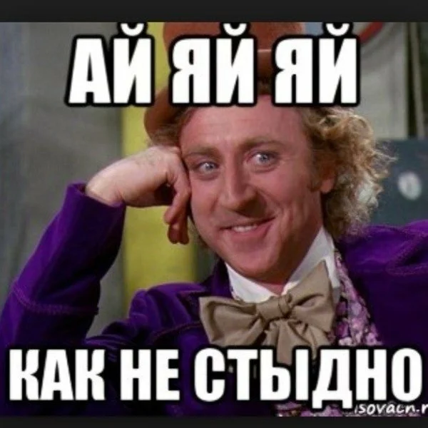 Ая ай яй. Ай я яй. Ай яй Мем. Ай ай ай Мем. Не стыдно Мем