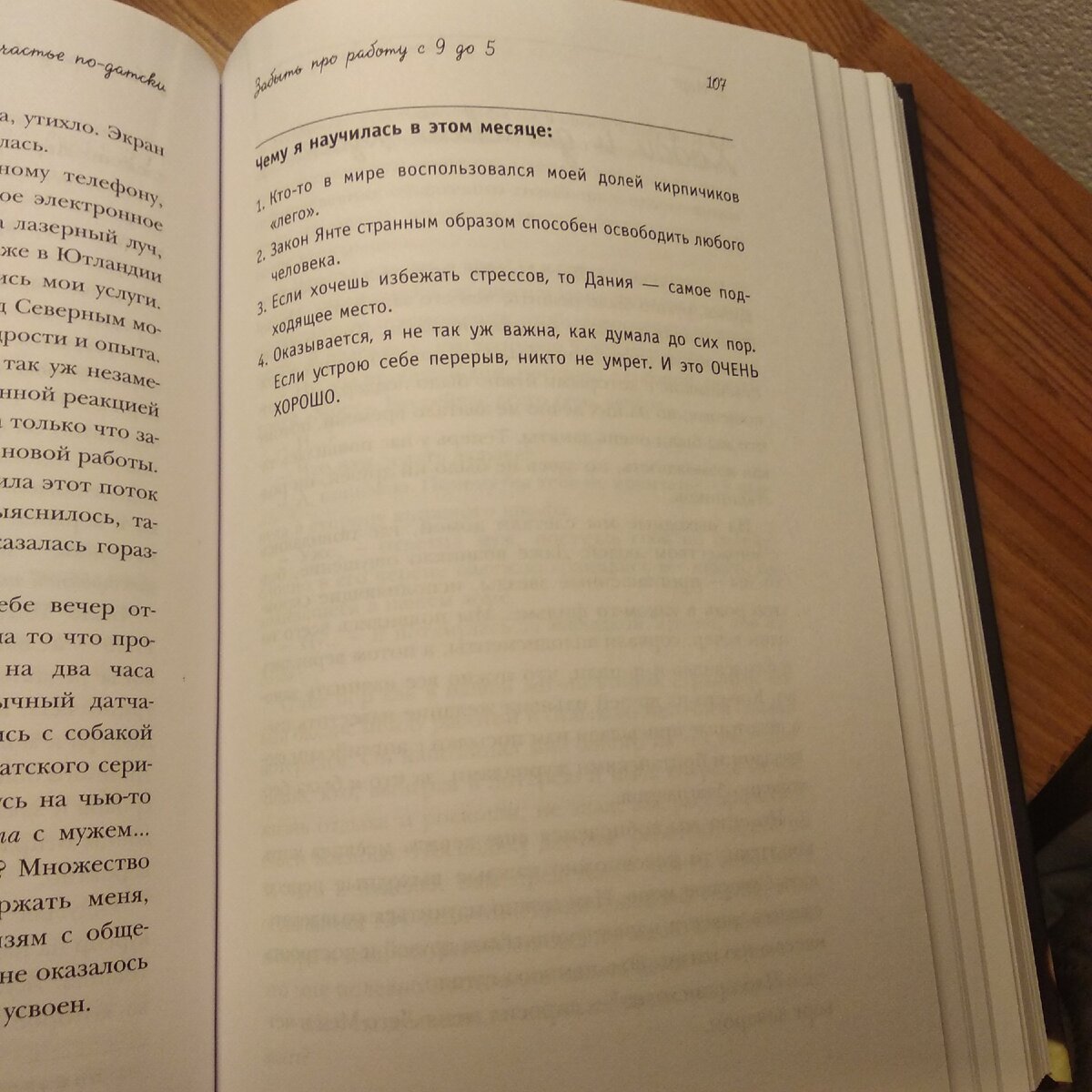 Страница из книги "Хюгге или уютное счастье по-датски"