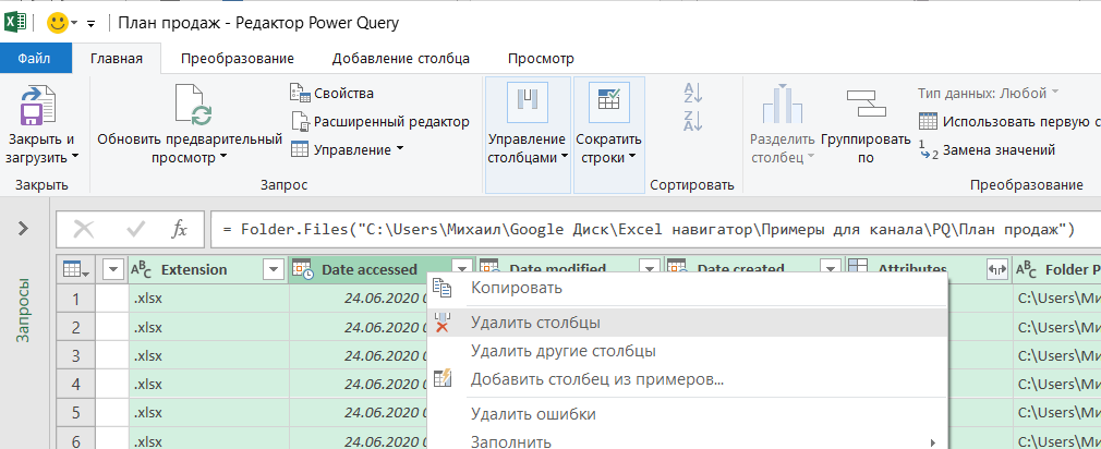 Power query текст