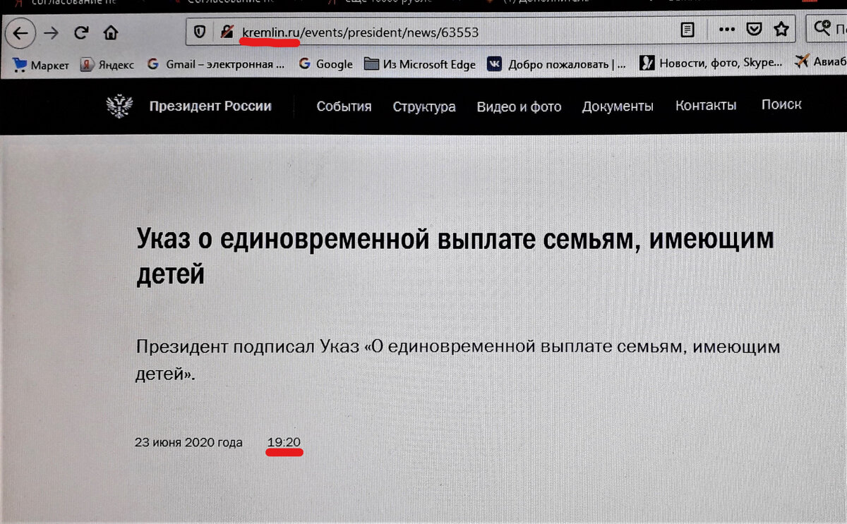 Указ о единовременной выплате семьям, имеющим детей