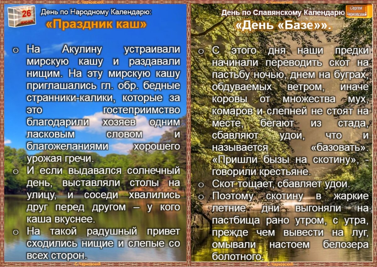 Все праздники 26 июня - приметы и ритуалы на здоровье, удачу и благополучие  | Сергей Чарковский Все праздники | Дзен