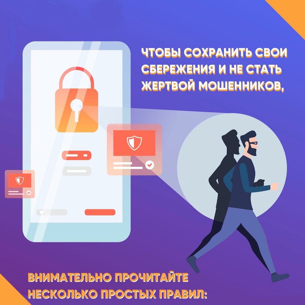 Проект на тему как не стать жертвой мошенников