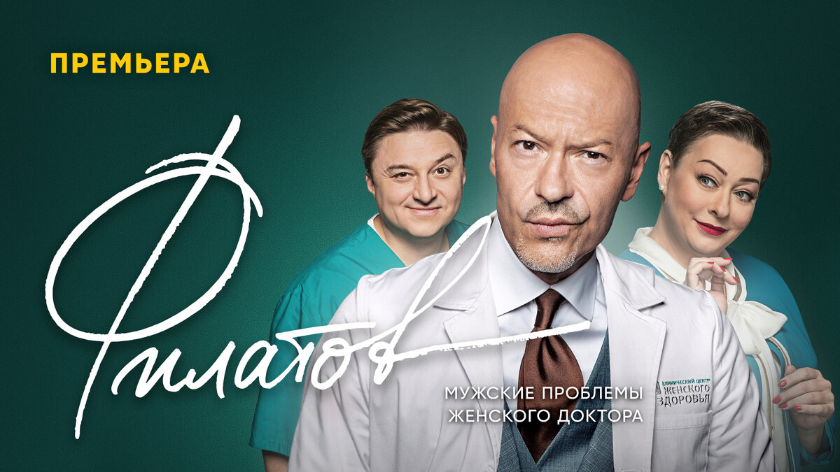 "Филатов" 2020