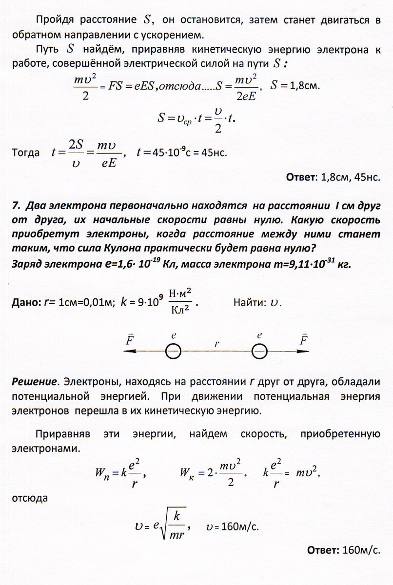 Решение задач по определению потенциала, работы электрических сил