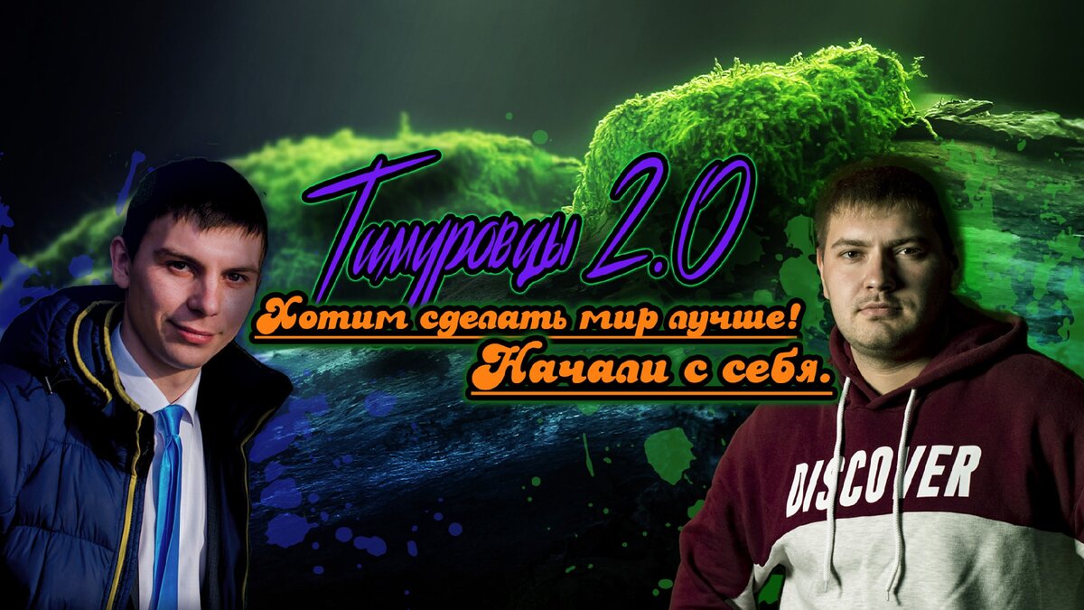 Парни с Обложки xD