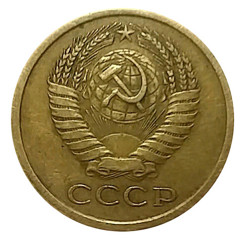 Редкая монета 5 копеек 1979 года с малой звездой