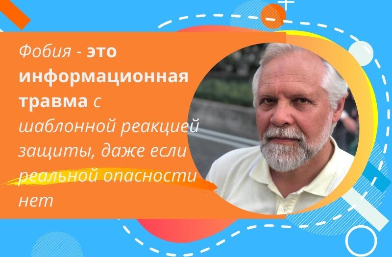 Что такое фобия?