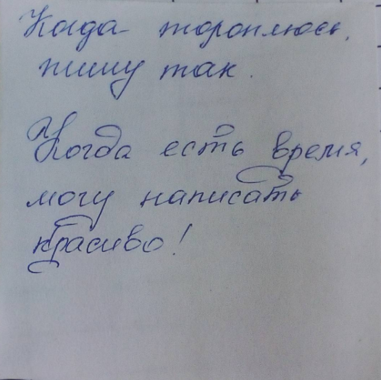 Разные почерки. Взрослый почерк. Взрослый почерк записка. Образцы почерков людей.