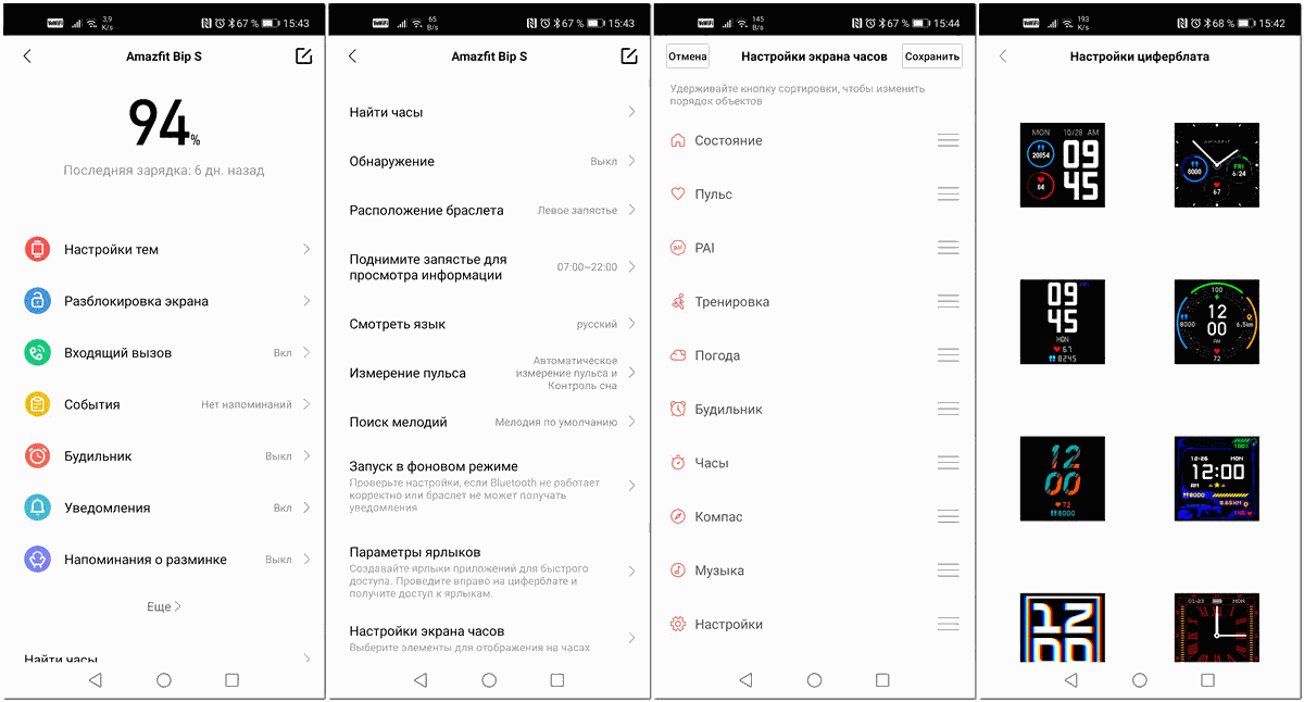Какое приложение нужно для часов. Amazfit Bip s параметры. Amazfit Bip s меню. Сводная таблица по часам Amazfit. Amazfit Bip настройка отображения уведомления.