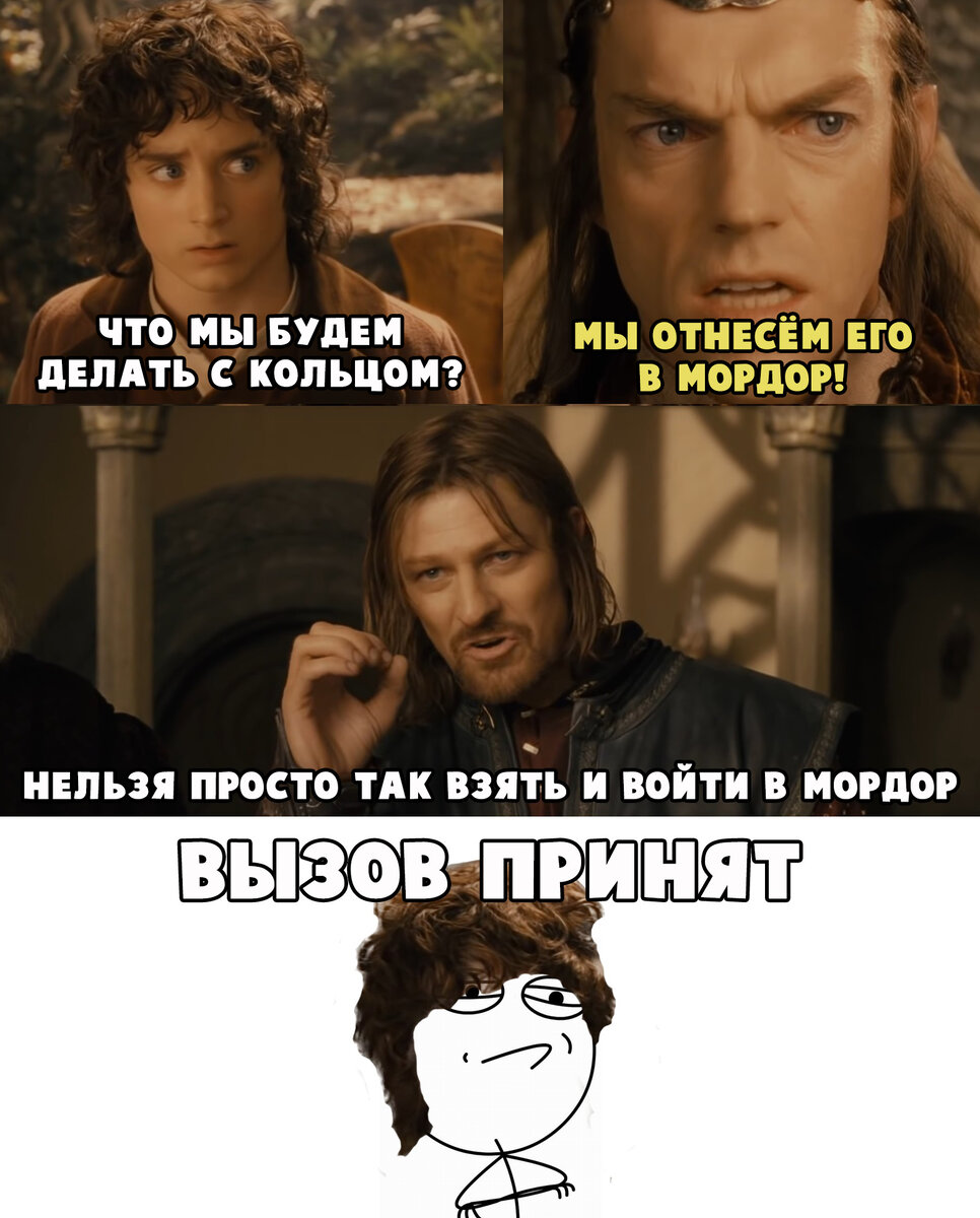 Мемы про Боромира Фродо