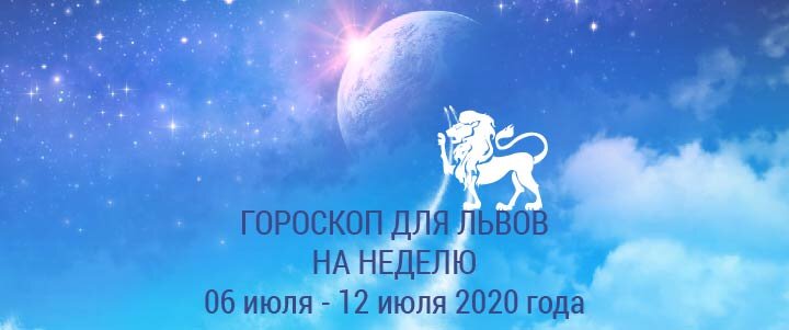 Прогноз на неделю с 06 июля по 12 июля 2020 года для Львов