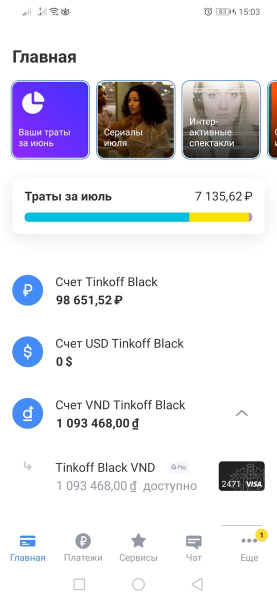 Карта "привязана" к счёту в донгах